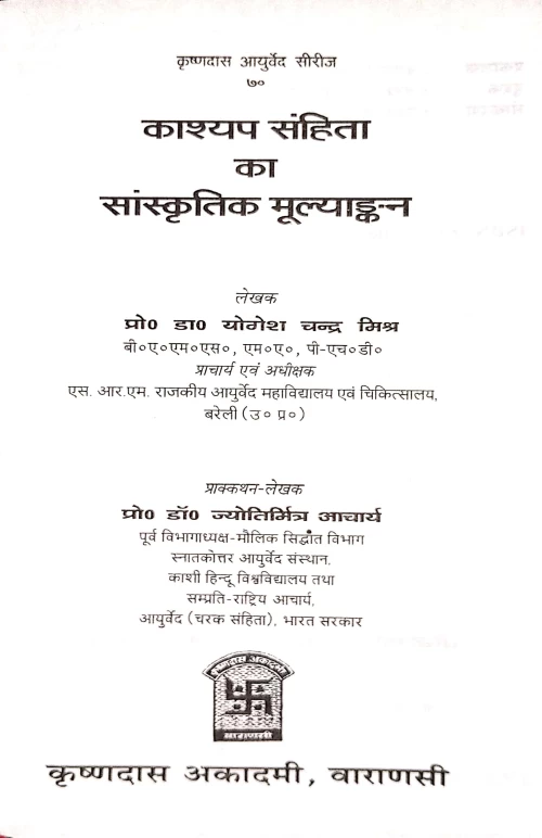 Kashyapa Samhita Ka Samskritika Mulyankana